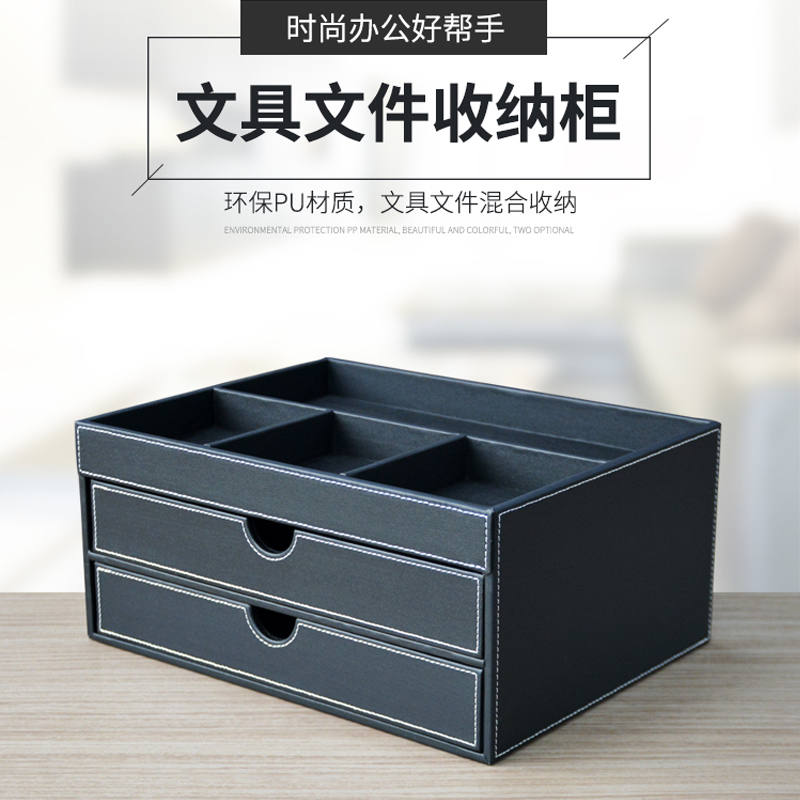 商务皮革二抽文件资料柜多功能桌面文具珠宝手饰化妆品收纳托盘柜